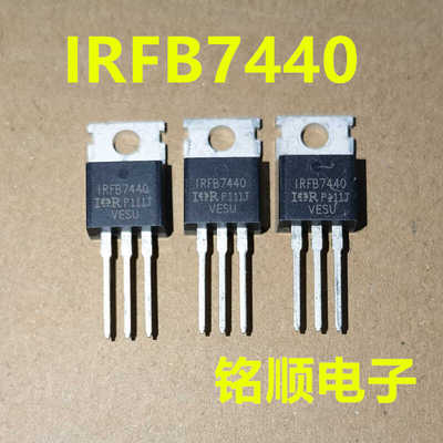 新货 IRFB7440  场效应管147A/40V  TO-220封装