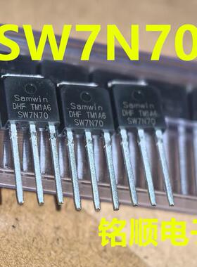 新货 SW7N70  场效应管7A/700V  TO-251封装