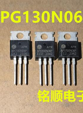 新货 APG130N06P 场效应管130A/60V  TO-220封装