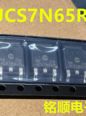 新货 JCS7N65R  JCS7N65RE  场效应管7A/650V  TO-252封装