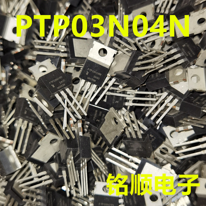 新货PTP03N04N FTP03N04N大电流240安40伏2.1毫欧 TO-220封装