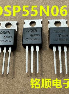 新货 OSP55N06C 场效应管55A/60V  TO-220封装