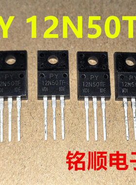 新货 PY12N50TF 场效应管12A/500V  TO-220F封装
