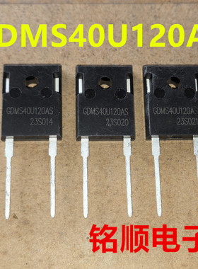 新货 GDMS40U120AS 快恢复二极管40A/1200V  TO-247封装