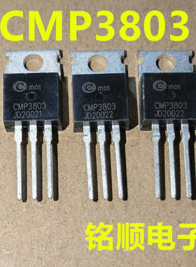 新货 CMP3803  CMP3803A  场效应管180A/30V  TO-220封装