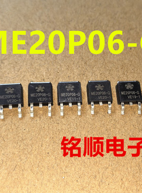 新货 ME20P06-G  P沟道场效应管-20A/-60V  TO-252封装