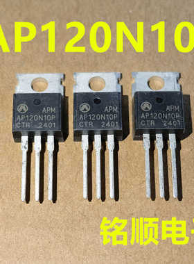 新货 AP120N10P  场效应管 120A/100V  TO-220封装