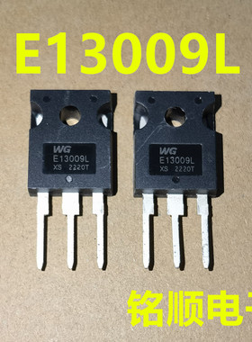 新货 E13009L  高压三极管12A/400V 电源管 TO-247封装