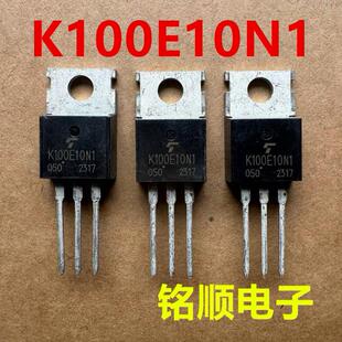 新货 K100E10N1 场效应管100A/100V TO-220封装