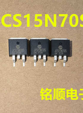 新货 JCS15N70S 场效应管15A/700V  TO-263封装