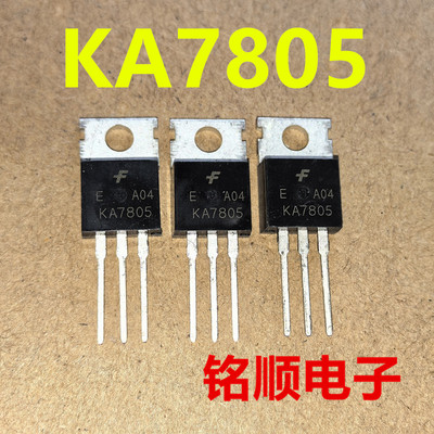 新货 KA7805 三端稳压管5V/1A  TO-220封装