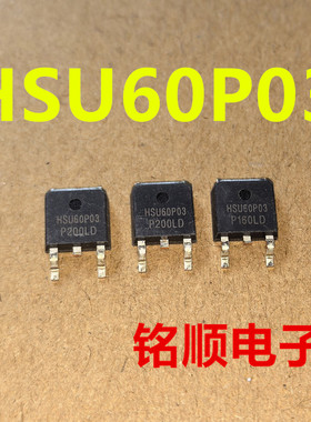 新货 HSU60P03  P沟道场效应管-60A/-30V  TO-252封装