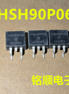 新货 HSH90P06 场效应管P沟道 -90A/-60V  TO-263封装