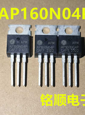 新货 AP160N04P  场效应管 160A/40V  TO-220封装