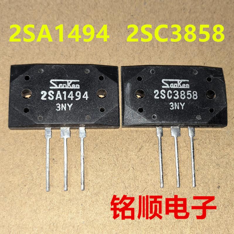 全新 2SA1494  2SC3858  进口三肯功放配对管