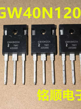 新货 IGW40N120A  大管IGBT  40A/1200V  TO-247封装