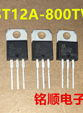 新货 JST12A-800TW 双向可控硅12A/800V  TO-220封装