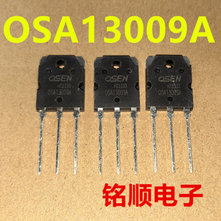 新货 OSA13009A 高压三极管12A/400V TO-3P封装