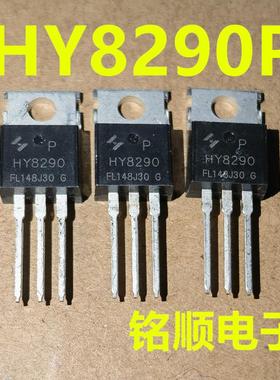 新货 HY8290P 场效应管90A/82V  TO-220封装