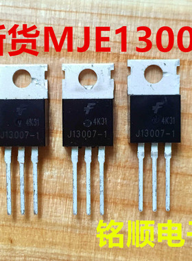新货MJE13007  J13007-1  3DD13007MD  高压管TO-220封装