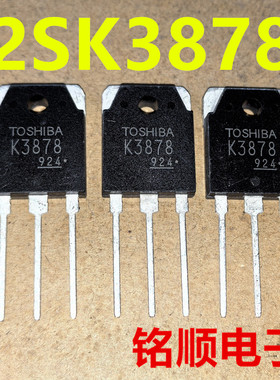 新货 2SK3878 场效应管9A/900V  TO-3P封装