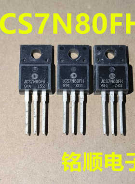新货 JCS7N80FH  场效应管7A/800V  TO-220F封装