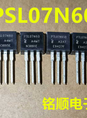 新货 PSL07N60  PTL07N65B 场效应管7A/600V  TO-262封装