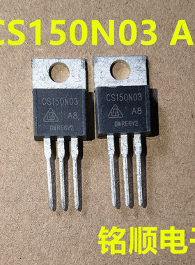 新货 CS150N03 CS150N03A8 场效应管150A/30V  TO-220封装  华晶