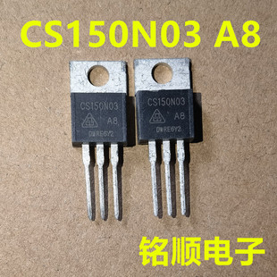 新货 CS150N03 CS150N03A8 场效应管150A/30V  TO-220封装  华晶