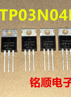 新货 FTP03N04N 场效应管250A/40V  TO-220封装