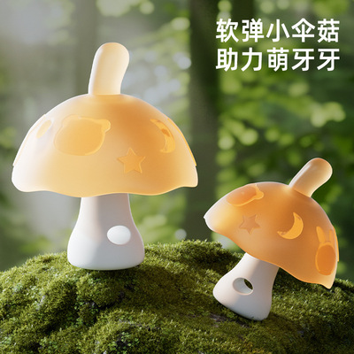 牙胶婴儿磨牙棒小月龄0-6个月安抚宝宝防吃手神器蘑菇口欲期咬胶
