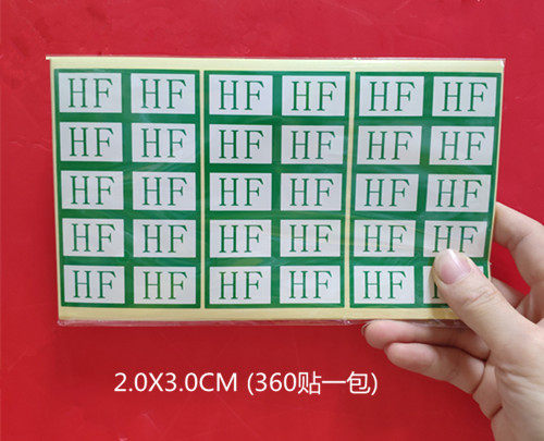 HF绿色环保合格证物料贴纸产品外箱标贴20*30mm方形标示贴 360贴 - 封面