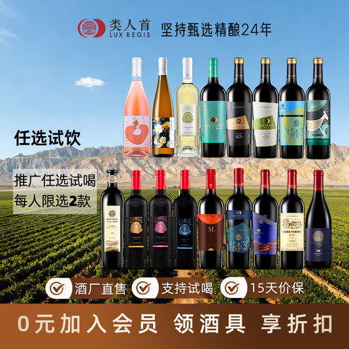 【超粉特惠试饮】红酒美乐750ml