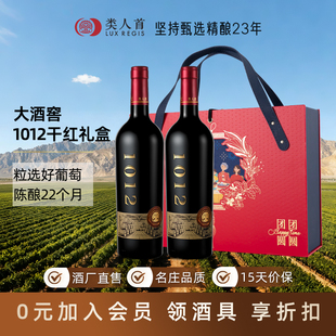 【14度】宁夏红酒类人首大酒窖1012马瑟兰赤霞珠干红葡萄酒礼盒装