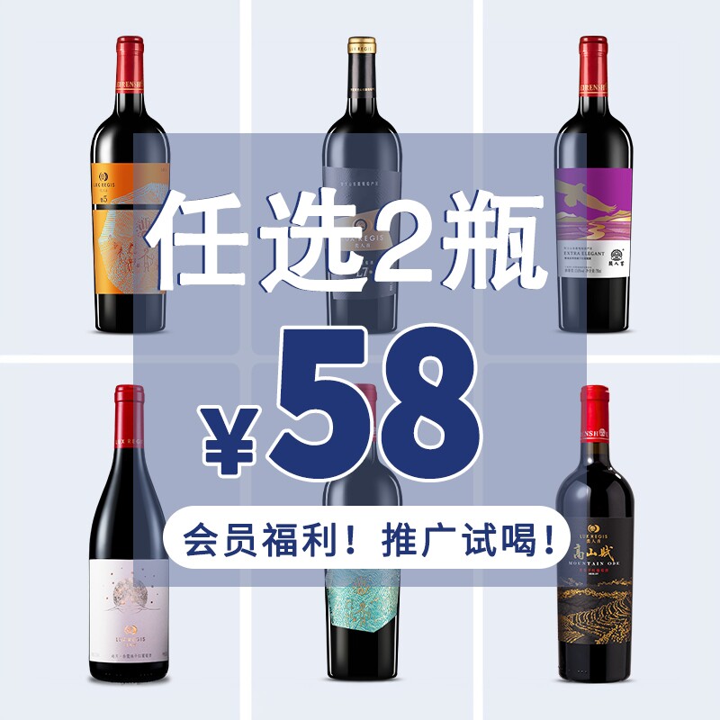 【任选2瓶58元】推广试饮|宁干红静态葡萄酒
