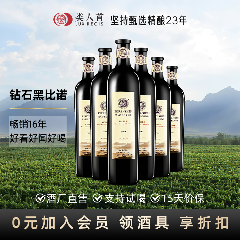 【官方旗舰店】贺兰山东麓类人首黑比诺干红葡萄酒 红酒整箱6支装