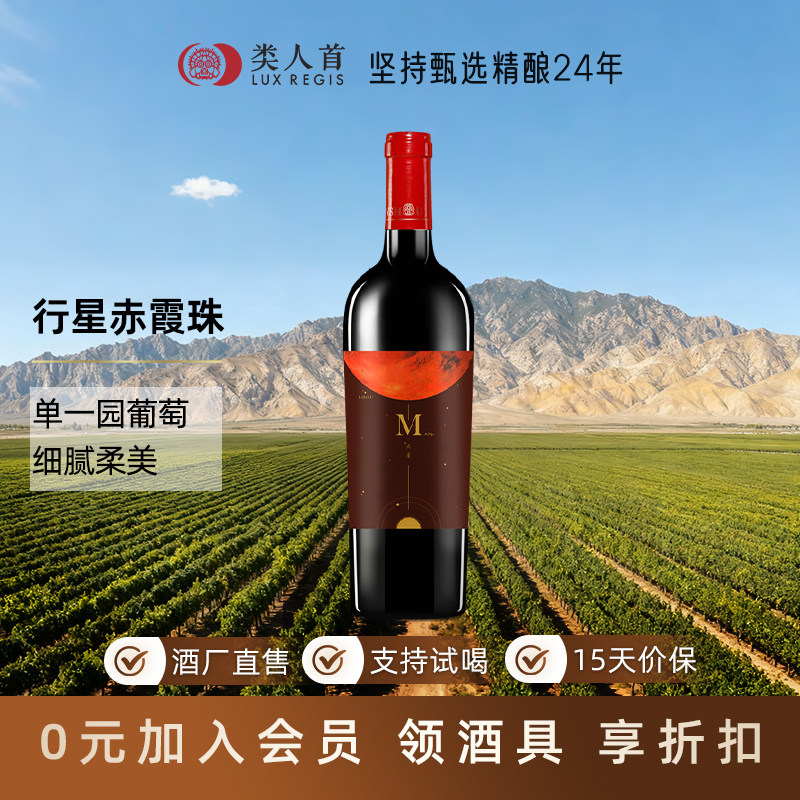 推广试饮！赤霞珠葡萄酿造 13%vol 750ml 类人首行星赤霞珠干红