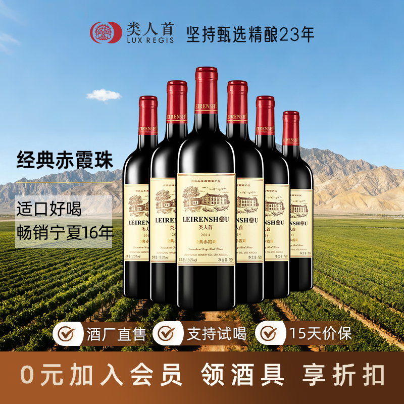 宁夏贺兰山东麓红酒 类人首赤霞珠干红葡萄酒750ml自酿整箱6支装