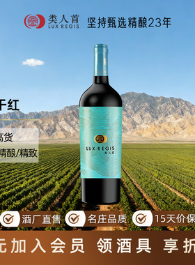 类人首（LUX REGIS）红酒R5橡木桶陈酿蛇龙珠干红葡萄酒750ml单支