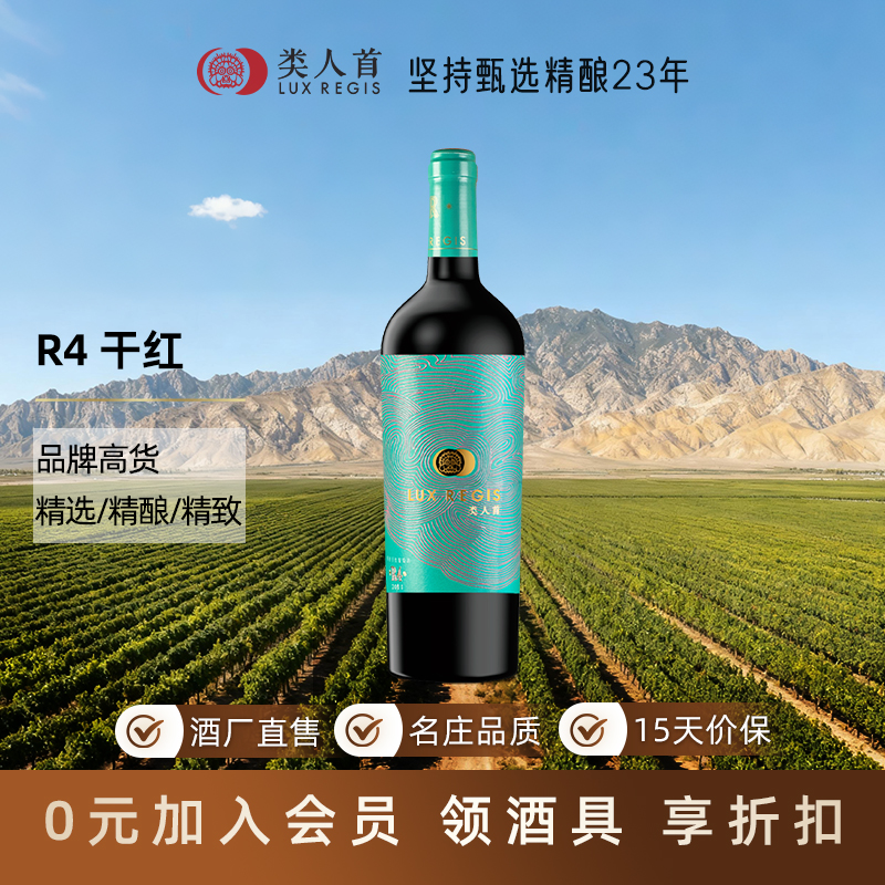 类人首（LUX REGIS）红酒R4橡木桶陈酿西拉干红葡萄酒750ml单支装