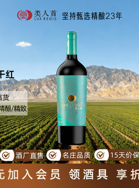类人首（LUX REGIS）红酒R4橡木桶陈酿西拉干红葡萄酒750ml单支装