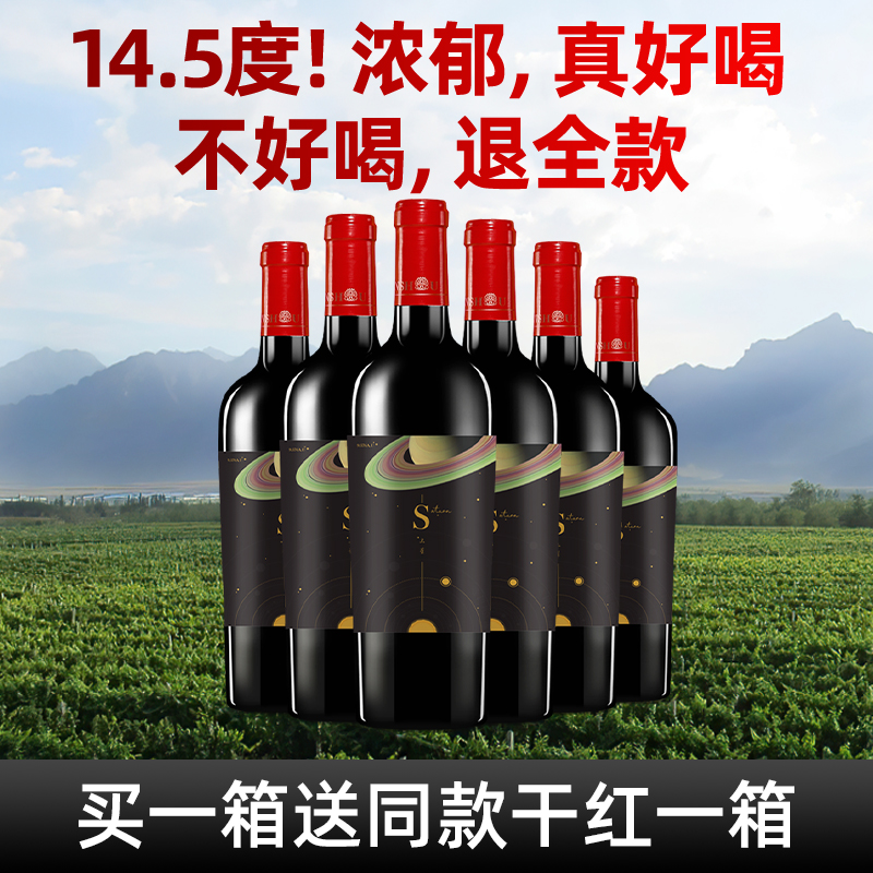 14.5度 高端推荐!浓郁醇厚 马瑟兰酿造 类人首土星干红葡萄酒