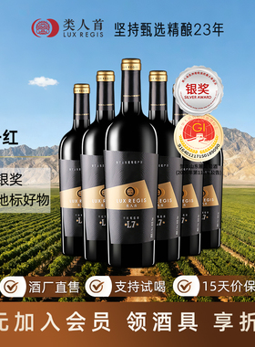 【爆款】同价位超牛！宁夏类人首L7赤霞珠干红葡萄酒 官方旗舰店