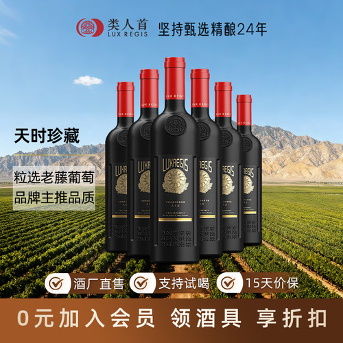 宁夏类人首高品质干红葡萄酒