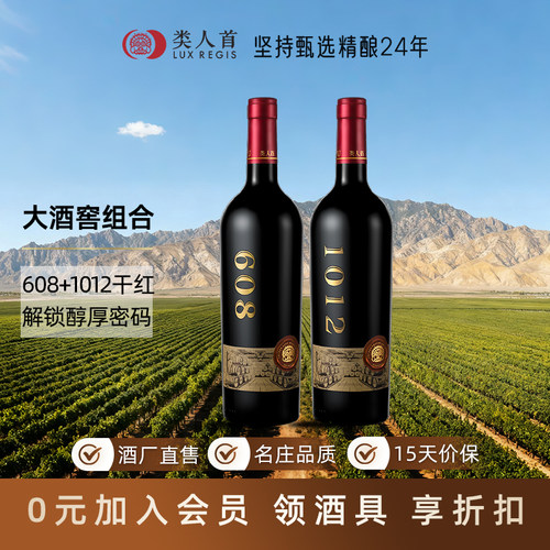 类人首大酒窖系列干红2支组合装