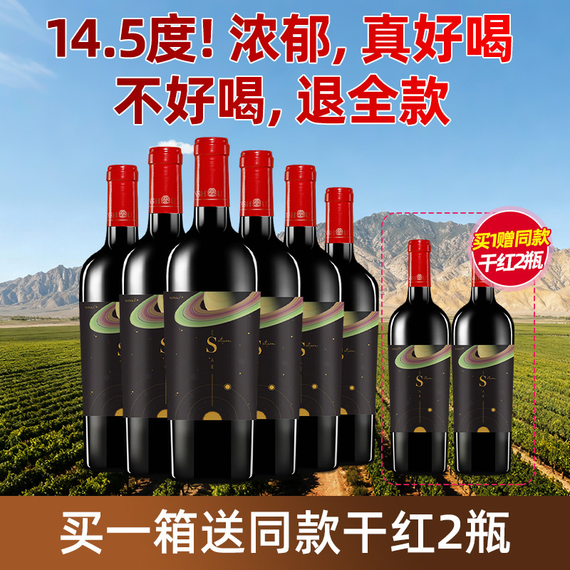 宁夏红酒类人首行星马瑟兰干红