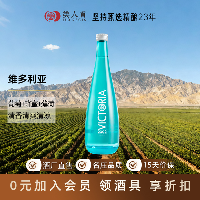 清爽好喝类人首维多利亚蜜酒