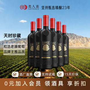 类人首天时珍藏干红葡萄酒 贺兰山东麓红酒 整箱6支装 直营