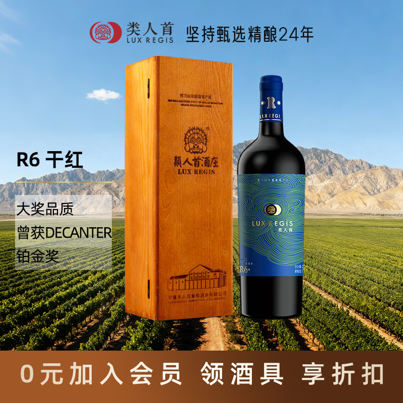 【2016Decanter铂金奖】类人首红酒R6美乐干红葡萄酒750ml单支装