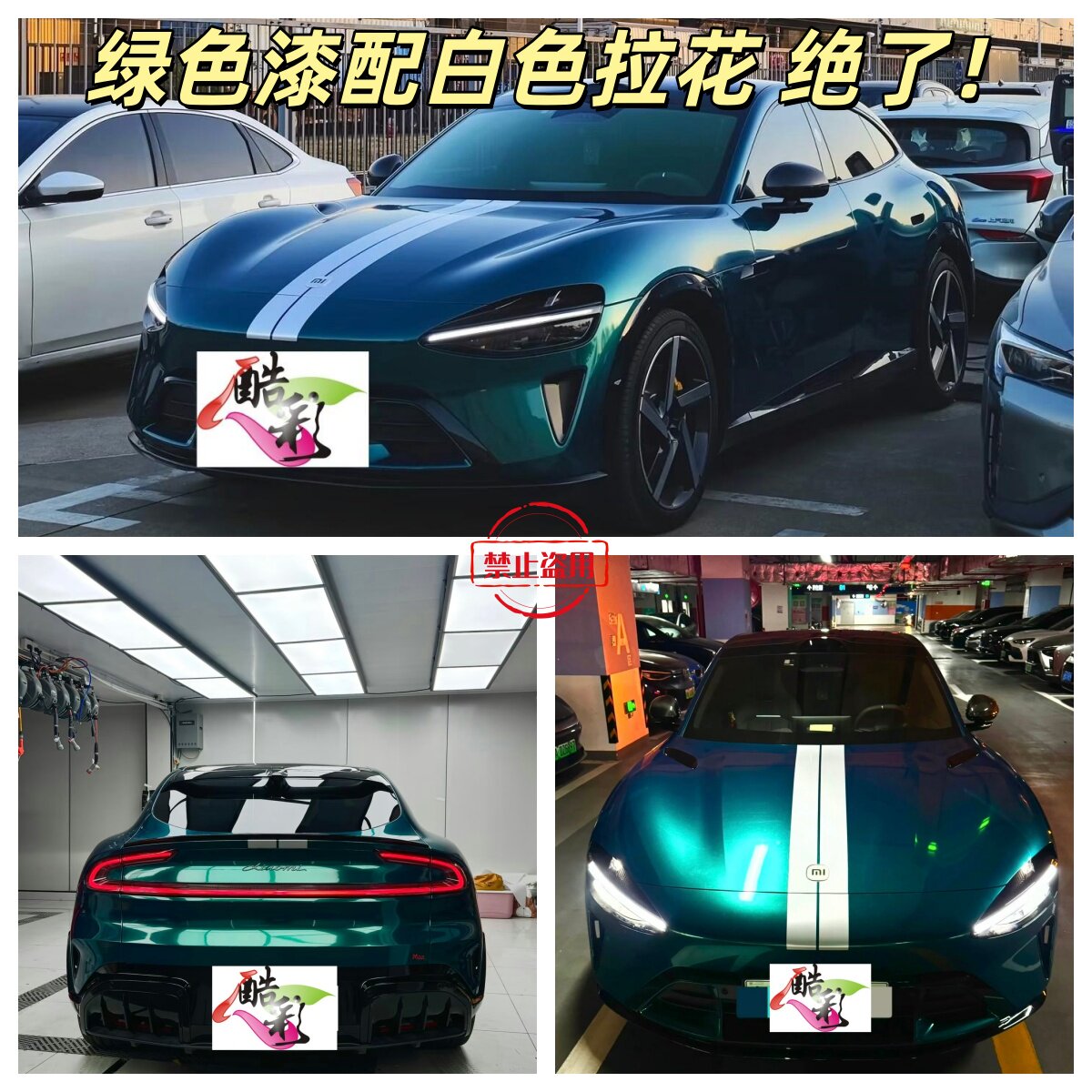 小米YU7绿色车机盖+尾部拉花装饰